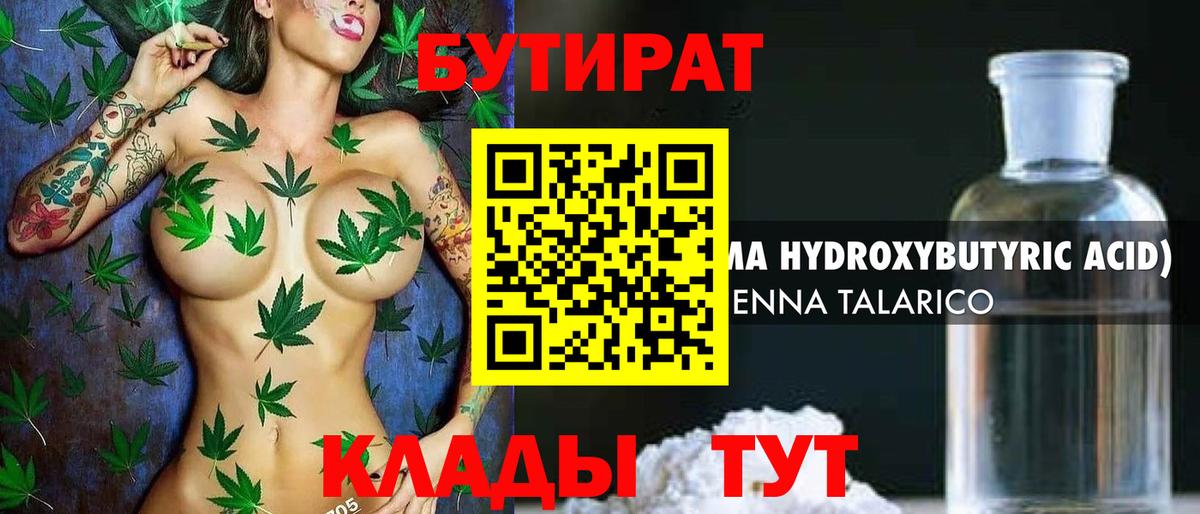 БУТИРАТ бутик  Вход с VPN  Сердобск 