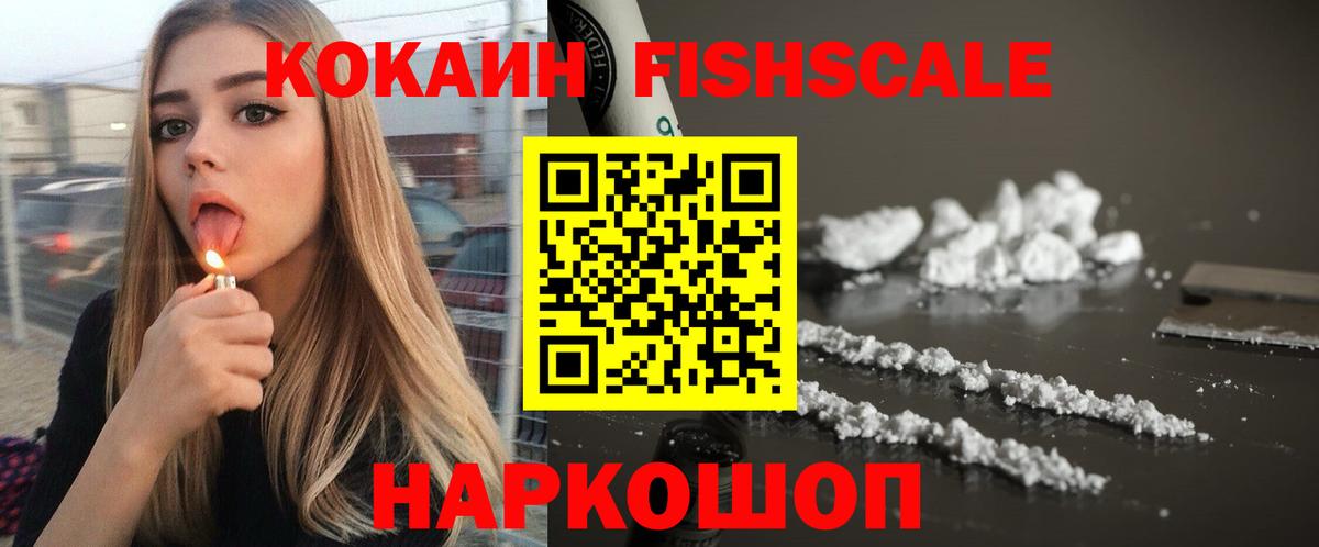 Кокаин FishScale  КОКАИН 97%  Cocaine  Сердобск  Вход с VPN 