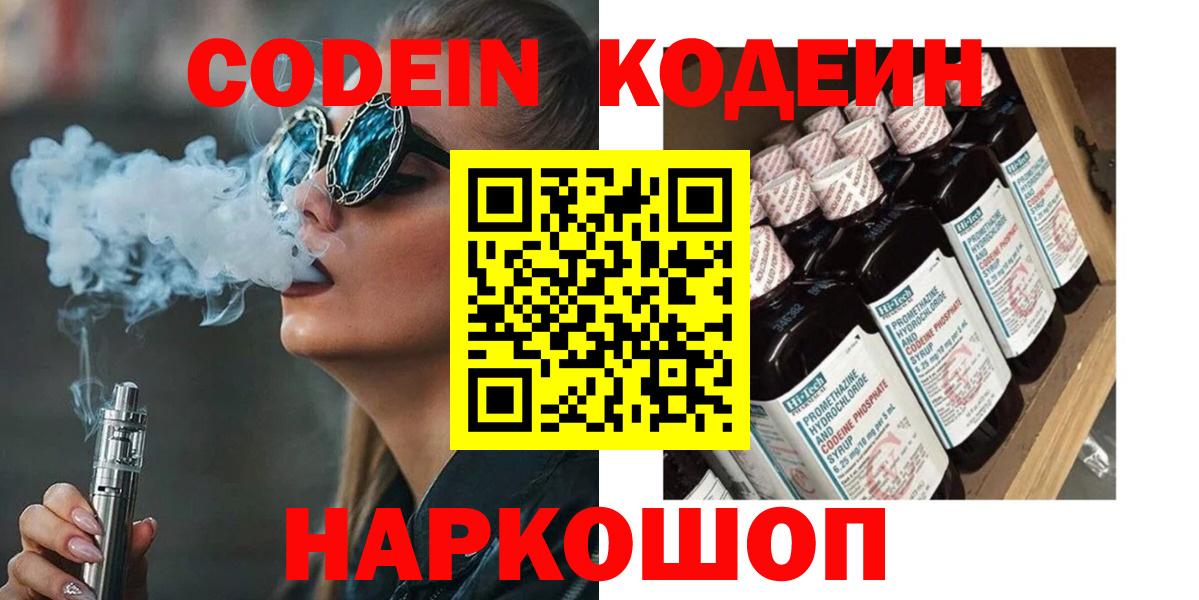 Сердобск  Кодеиновый сироп Lean напиток Lean (лин)  Codein напиток Lean (лин)  Вход с VPN 