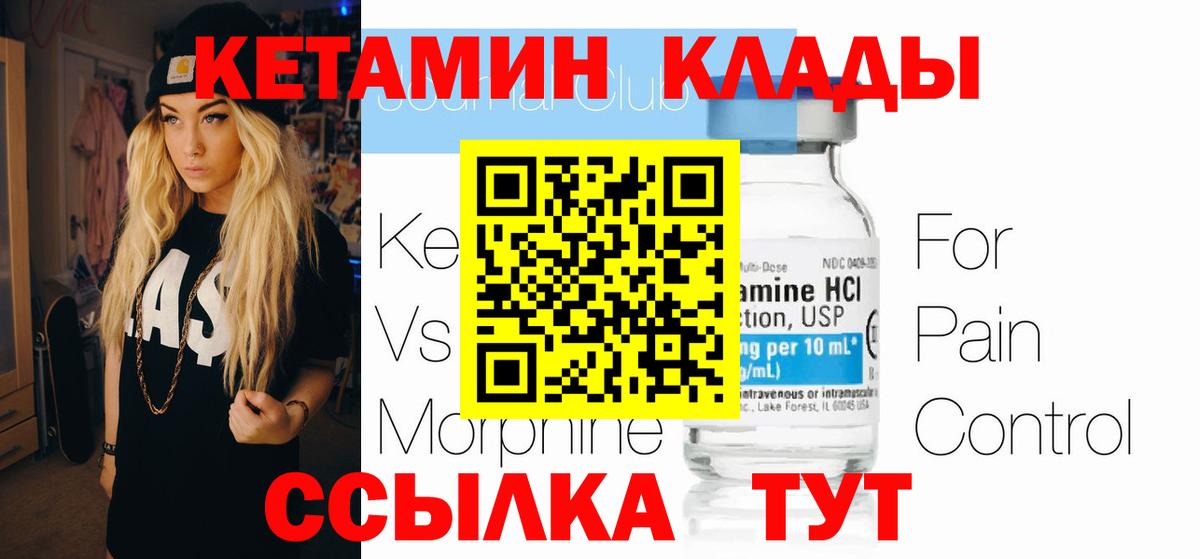 КЕТАМИН ketamine Сердобск